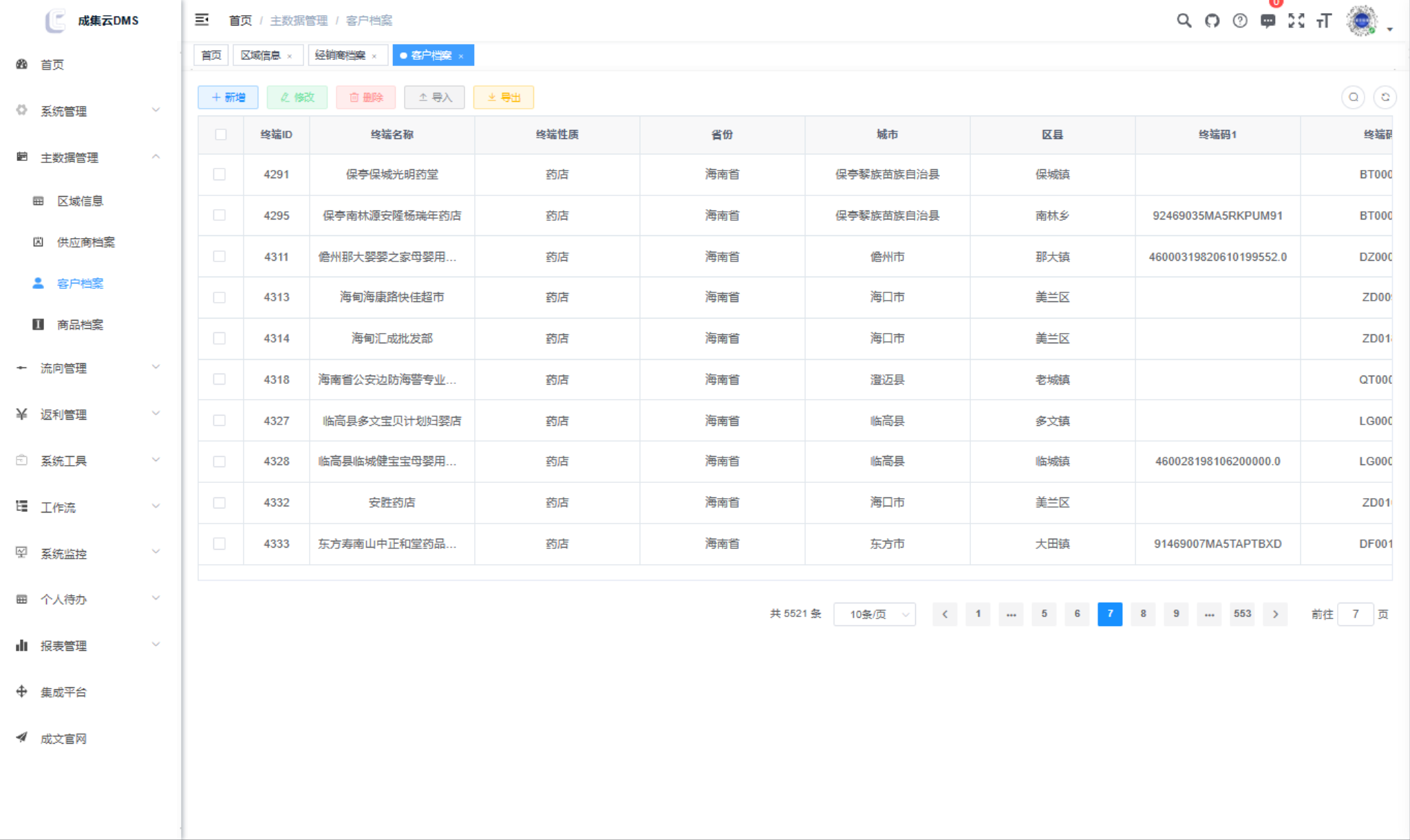 客户