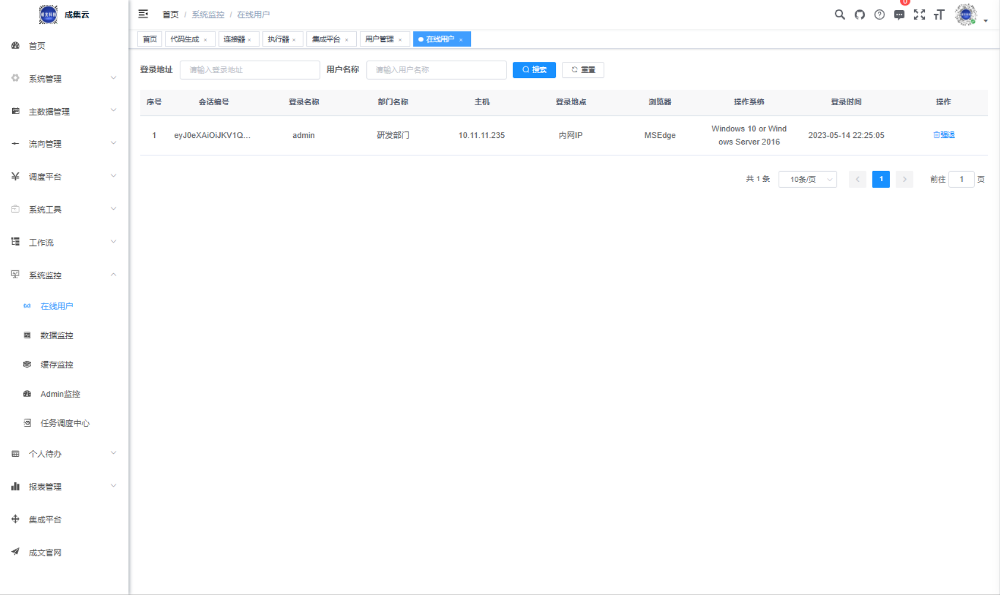 在线用户