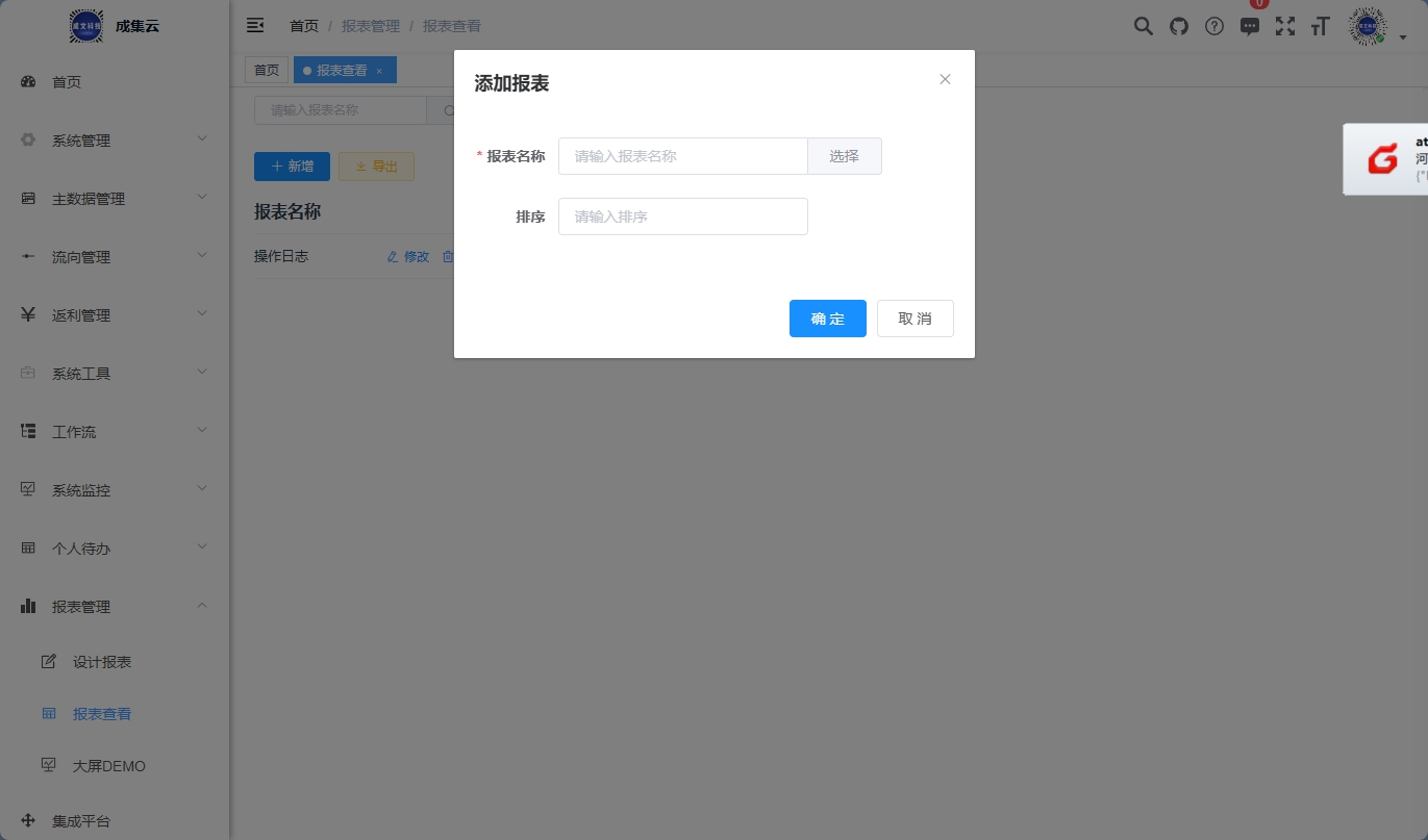 报表自定义