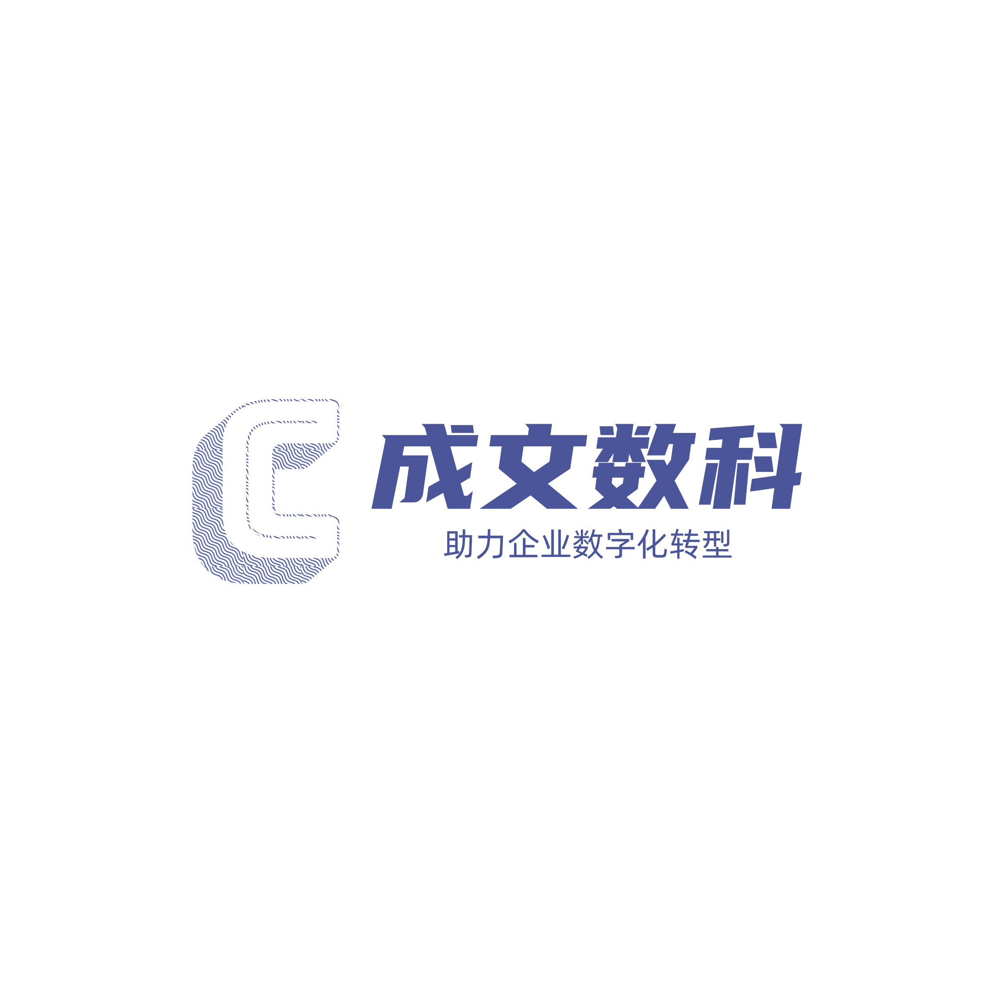 成文科技